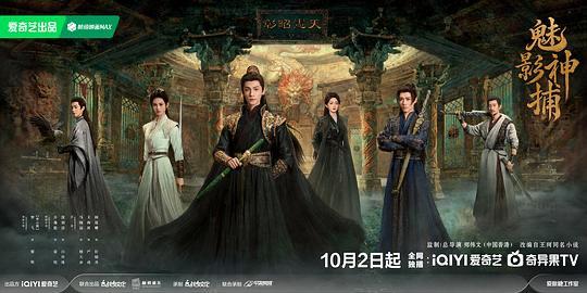 魅影神捕（2026）web-4k DoVi 杜比视界 简体字幕 第22集 - 百度网盘 资源封面图