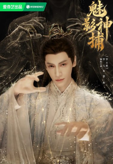 魅影神捕 (2026) 4K HDR 至22 - 迅雷云盘 资源封面图