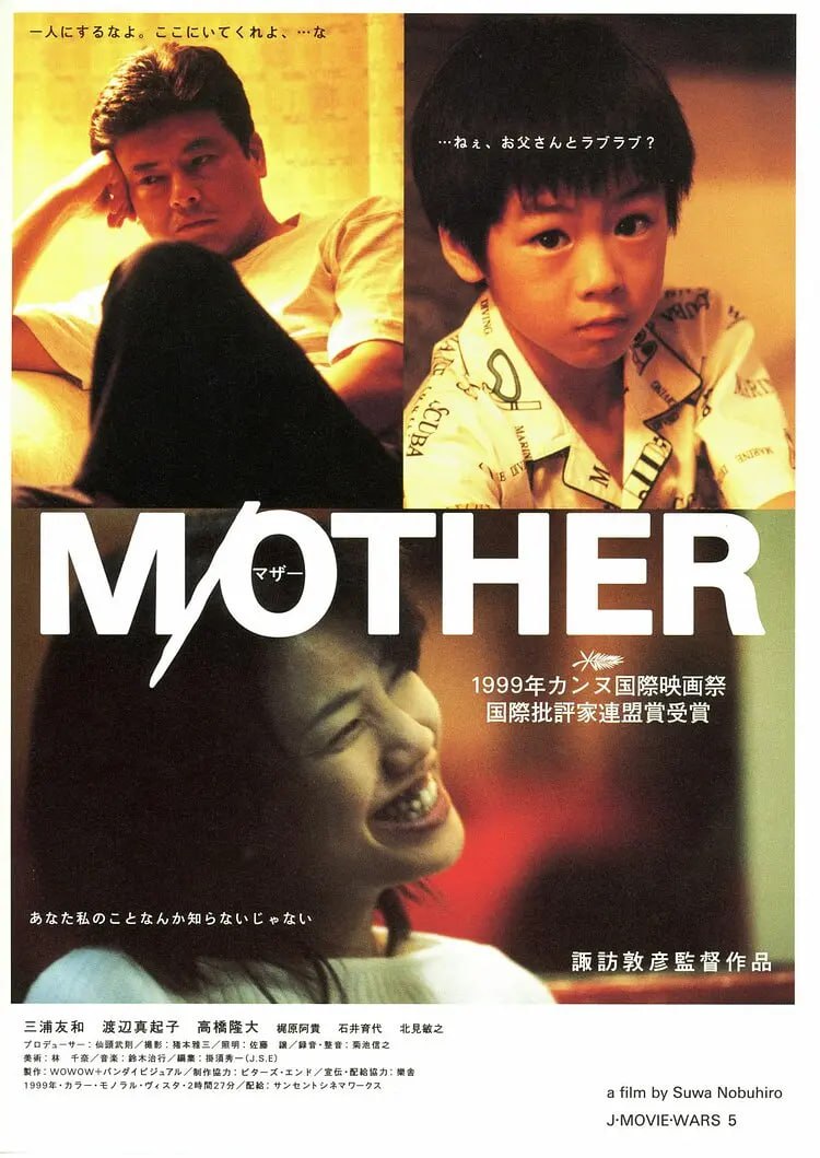 家庭私小说 M/OTHER (1999) - 夸克网盘 资源封面图