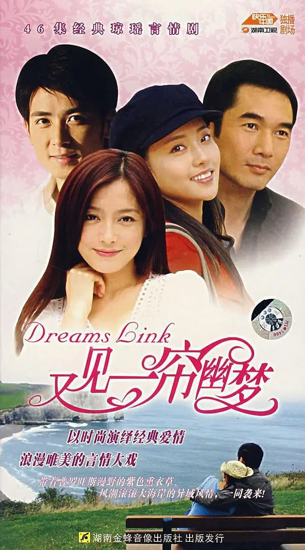 又见一帘幽梦 (2007) - 夸克网盘 资源封面图