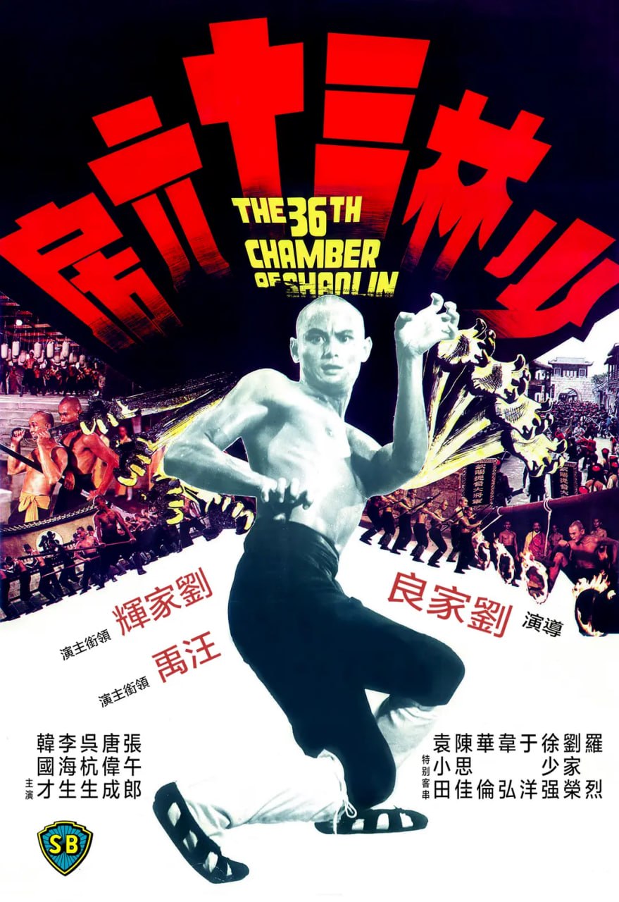 少林三十六房 (1978) - 夸克网盘 资源封面图