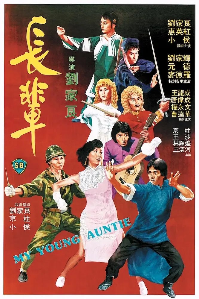 长辈 長輩 (1981) - 夸克网盘 资源封面图