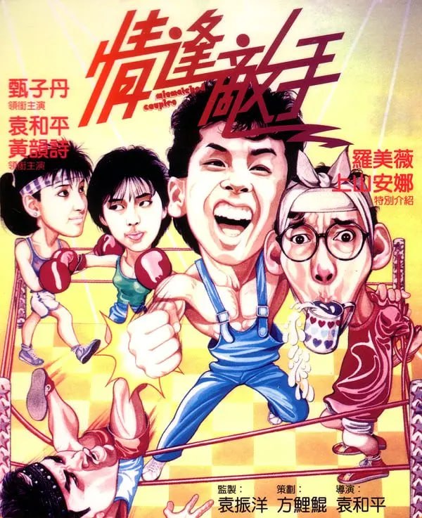 情逢敌手 (1985) - 夸克网盘 资源封面图