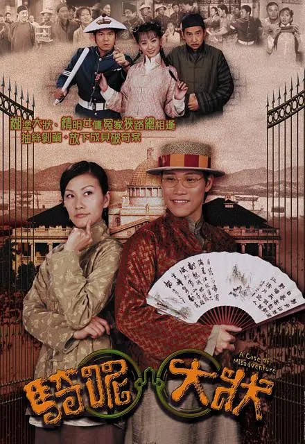 骑呢大状 (2002) - 夸克网盘 资源封面图