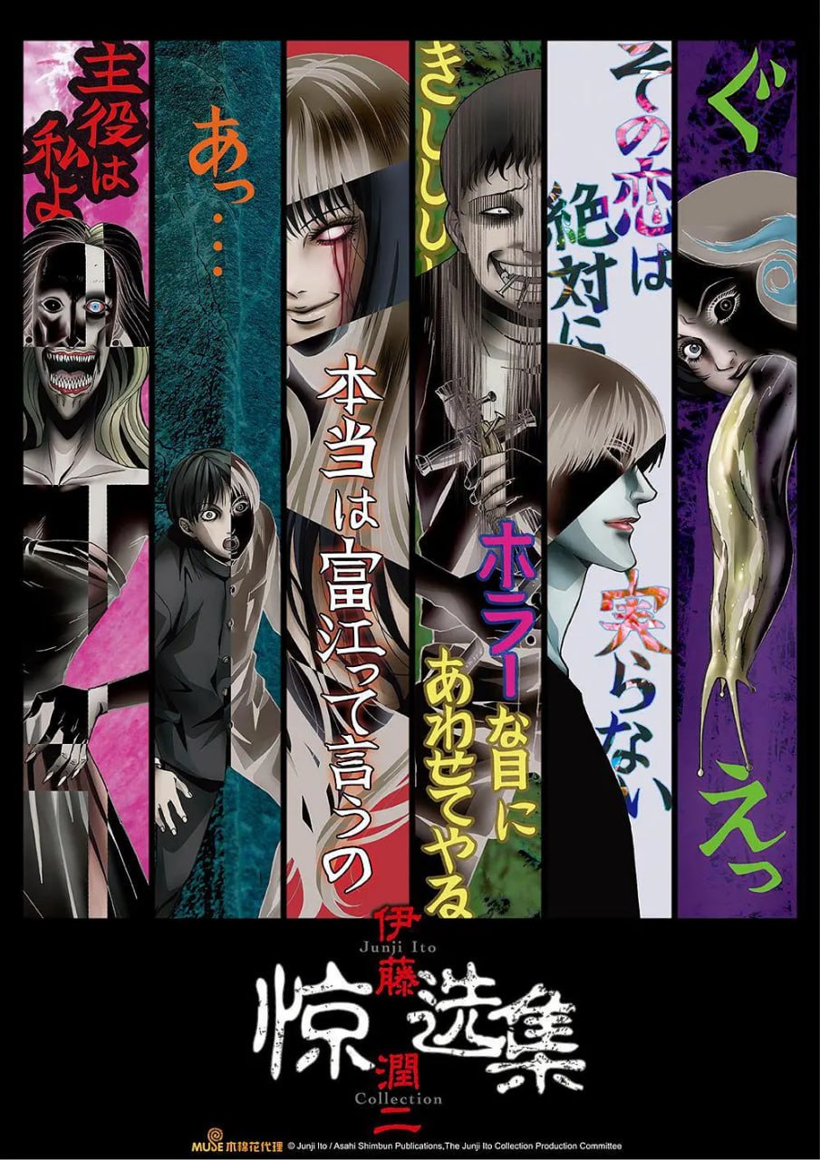 伊藤润二惊选集 伊藤潤二『コレクション』 (2018) - 夸克网盘 资源封面图