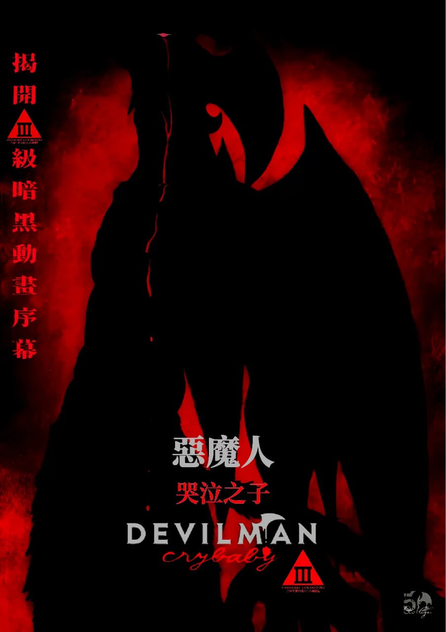 恶魔人 哭泣之子 Devilman: Crybaby (2018) - 夸克网盘 资源封面图