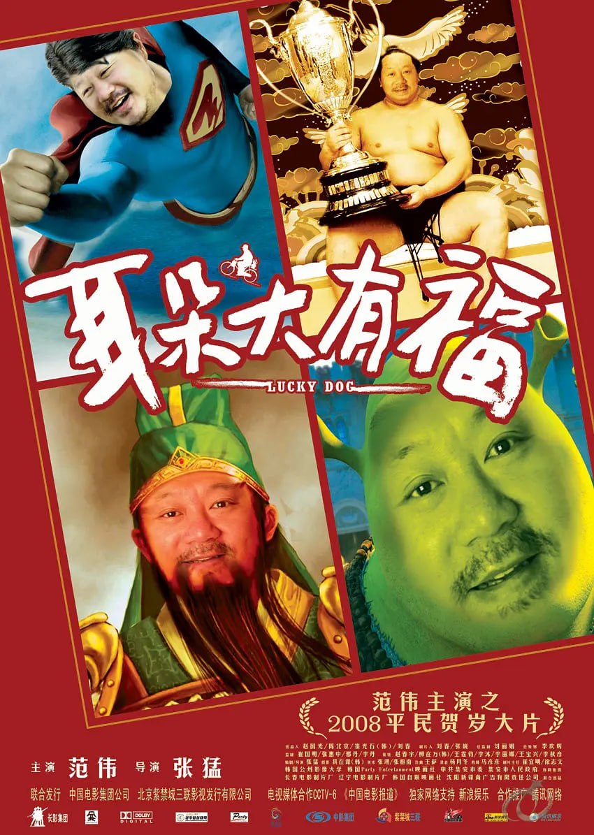 耳朵大有福 (2008) - 夸克网盘 资源封面图