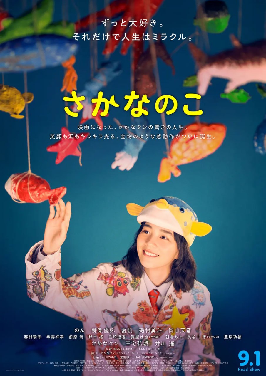 鱼之子 さかなのこ (2022) - 迅雷云盘 资源封面图