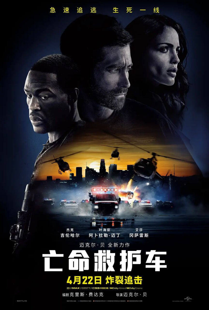 亡命救护车 Ambulance (2022) - 夸克网盘 资源封面图