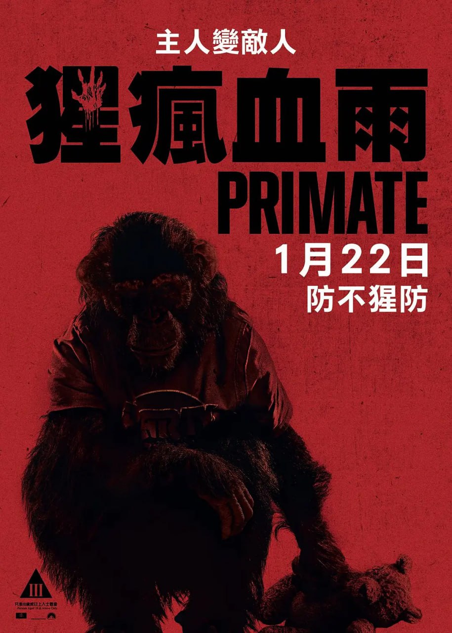 猩疯血雨 Primate (2025) - 迅雷云盘 资源封面图