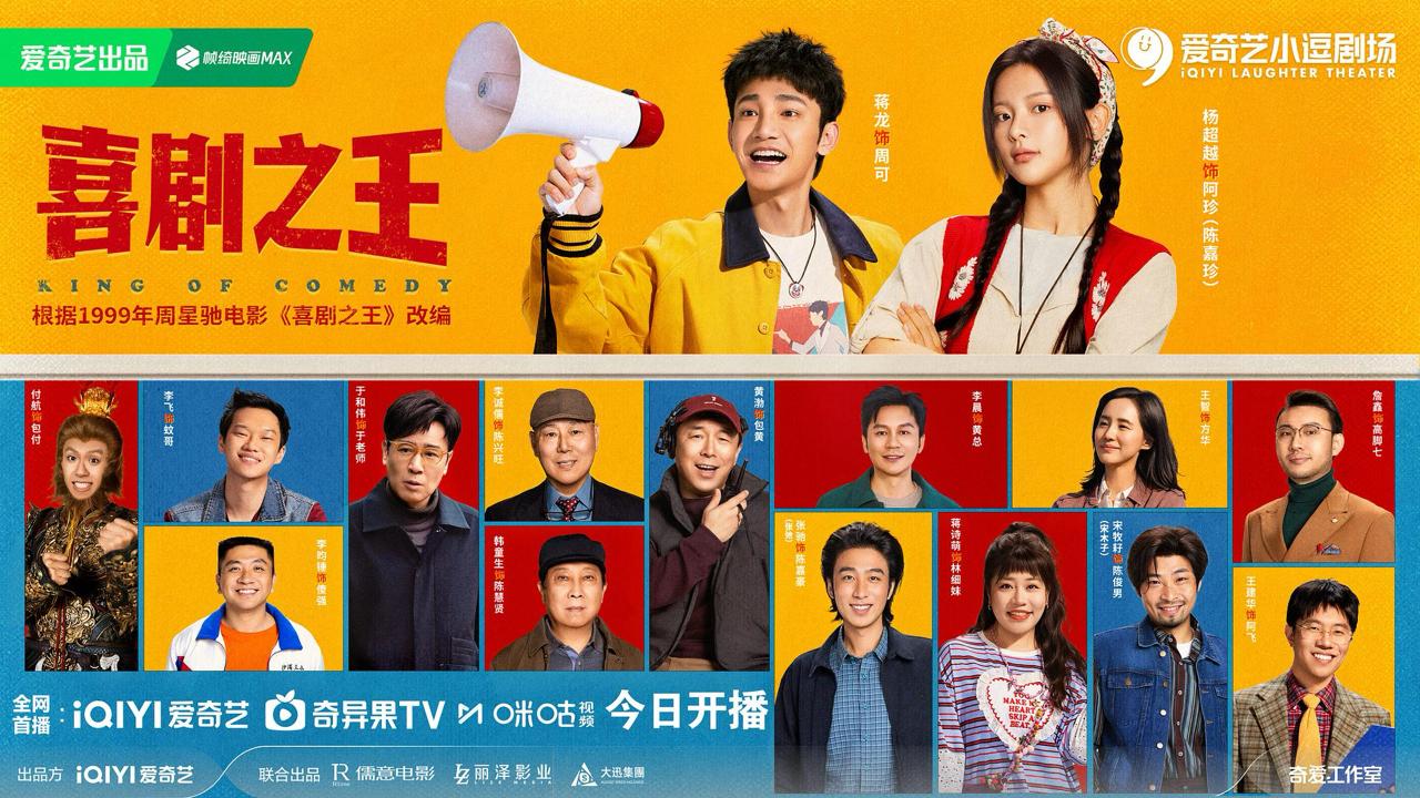 喜剧之王（2026）web-4k DoVi 杜比视界 简体字幕 完结24集 - 百度网盘 资源封面图