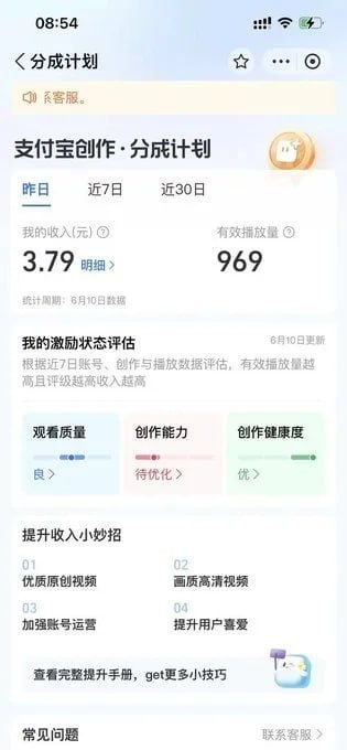支付宝短视频分成计划教程合集，轻松赚到一部iphone 17 - 夸克网盘 资源封面图