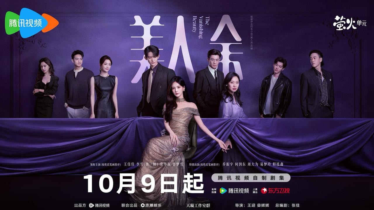 美人余（2026）web-4k 简体字幕 第14集 - 百度网盘 资源封面图