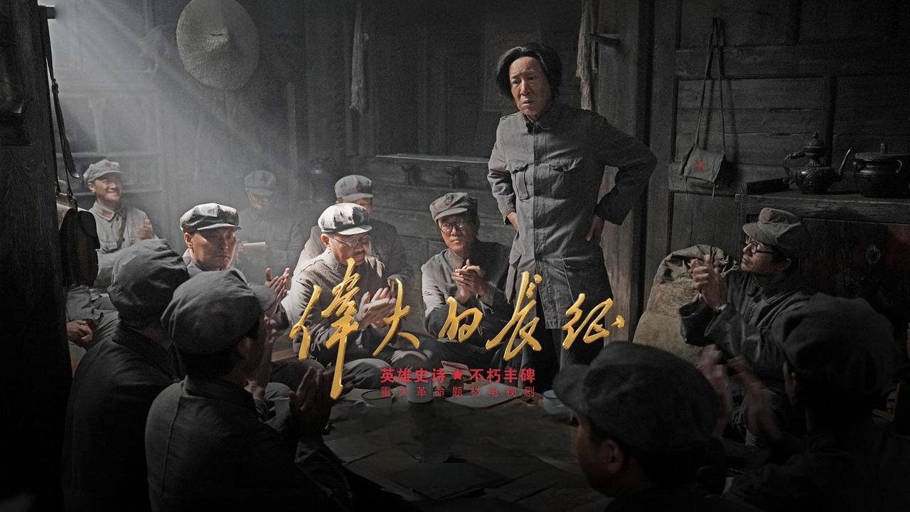 伟大的长征（2026）web-4k HDR DDP5.1简体字幕 第集 - 百度网盘 资源封面图