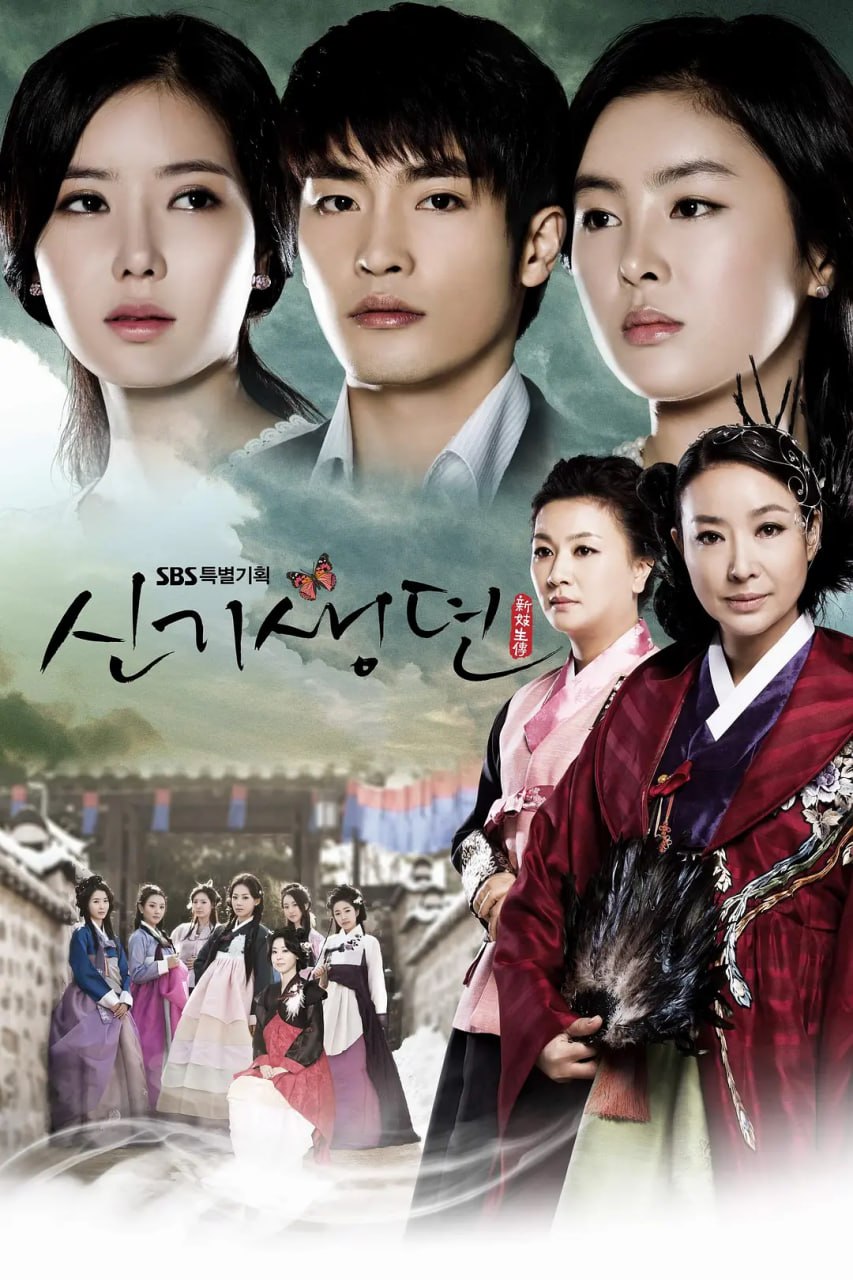 新妓生传 신기생뎐 (2011) - 夸克网盘 资源封面图