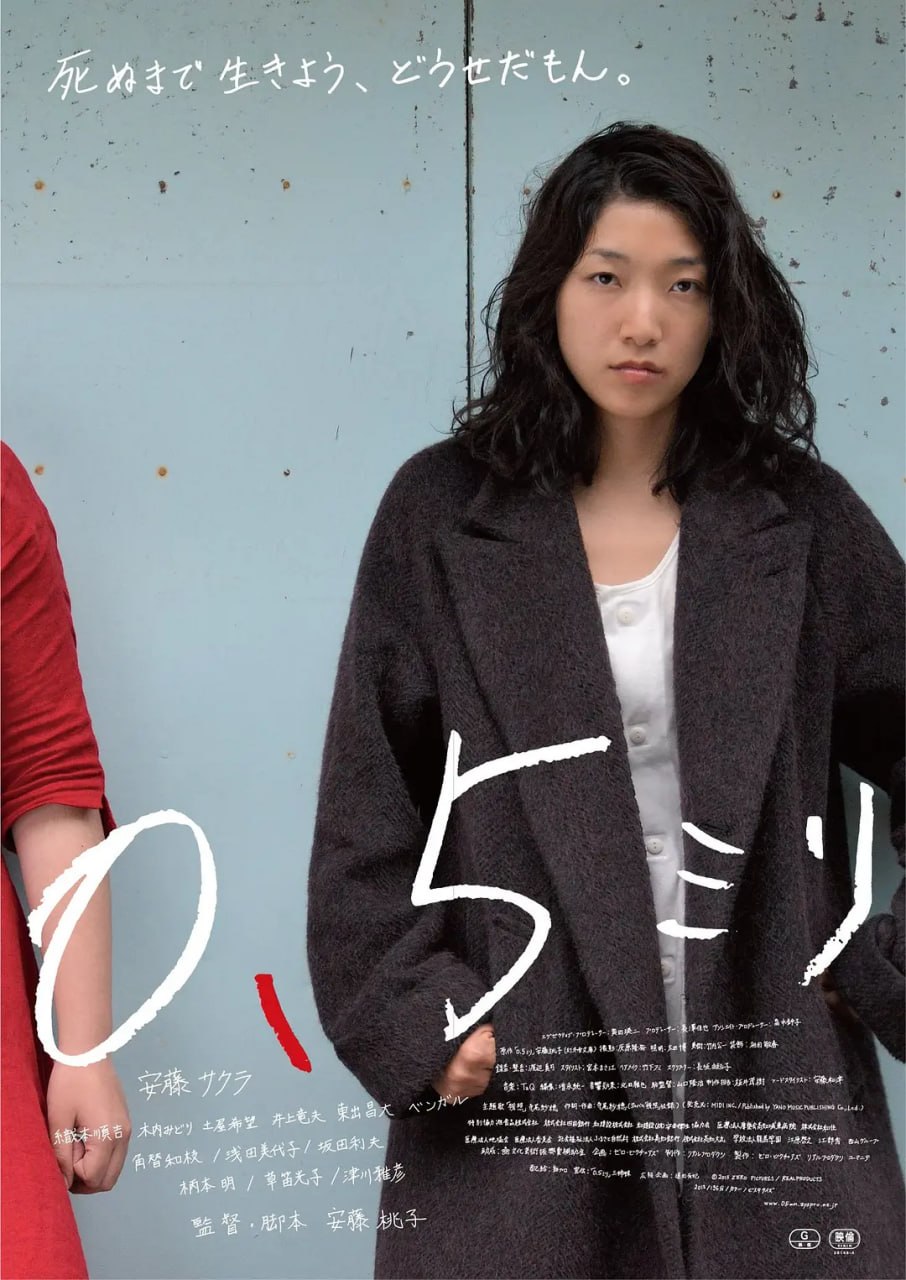 0.5毫米 0.5ミリ (2014) - 夸克网盘 资源封面图