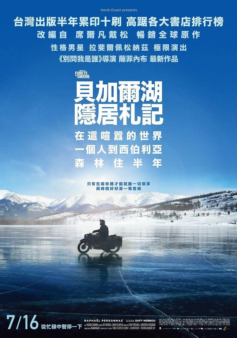 在西伯利亚森林中 Dans les forêts de Sibérie (2016) - 夸克网盘 资源封面图