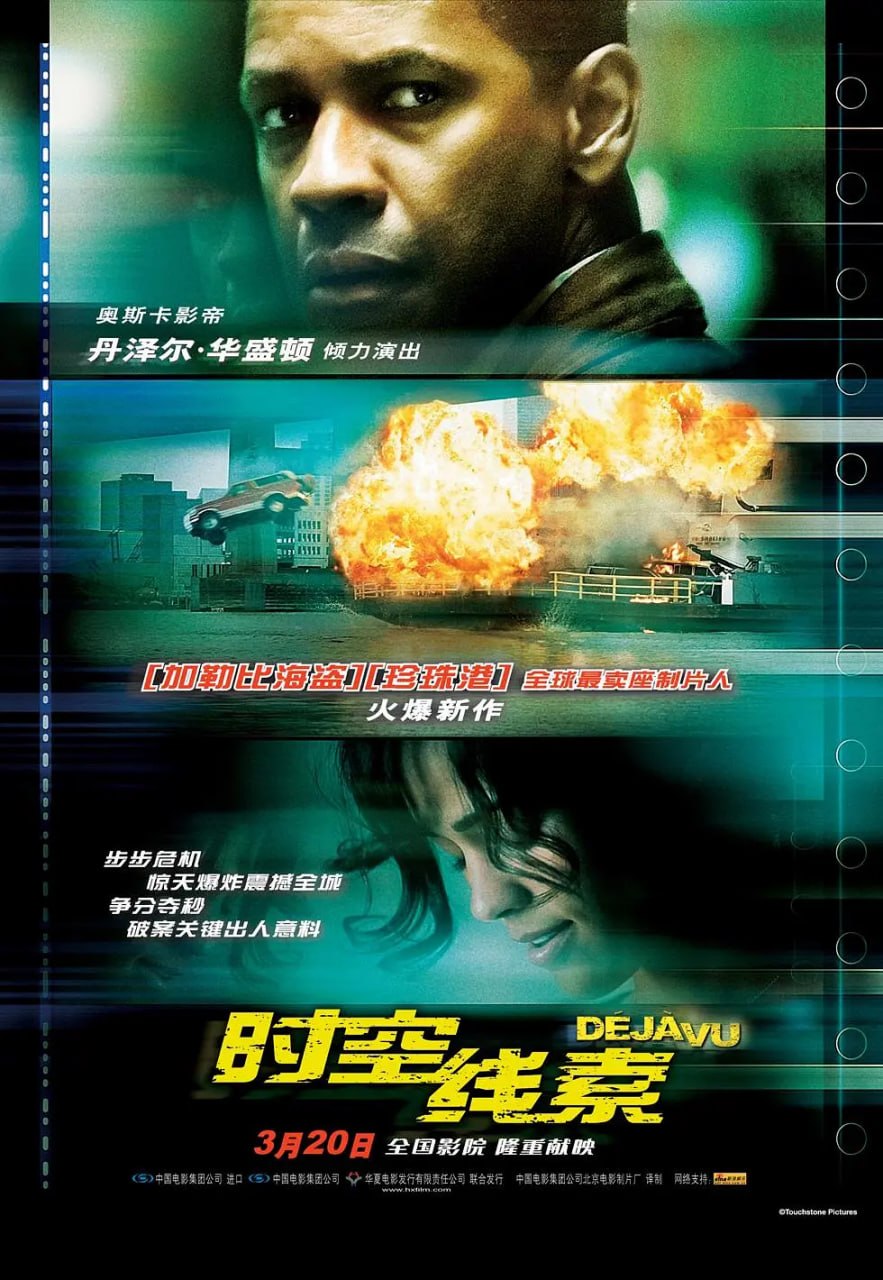 时空线索 Deja Vu (2006) - 夸克网盘 资源封面图
