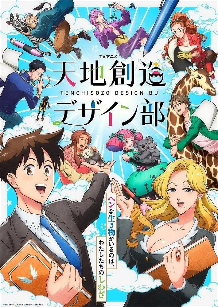 天地创造设计部 【剧集篇+特别篇】 - 夸克网盘 资源封面图