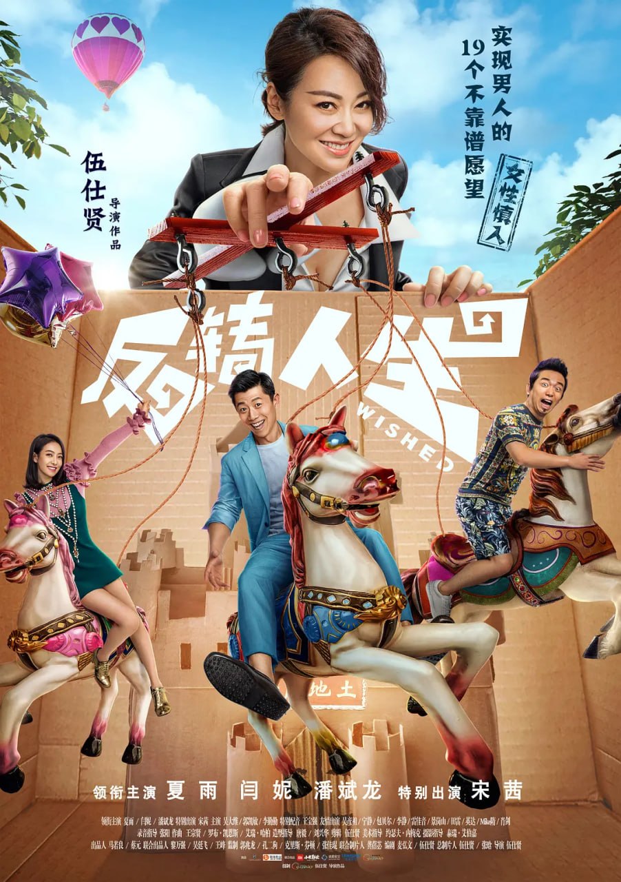 反转人生 (2017) - 夸克网盘 资源封面图