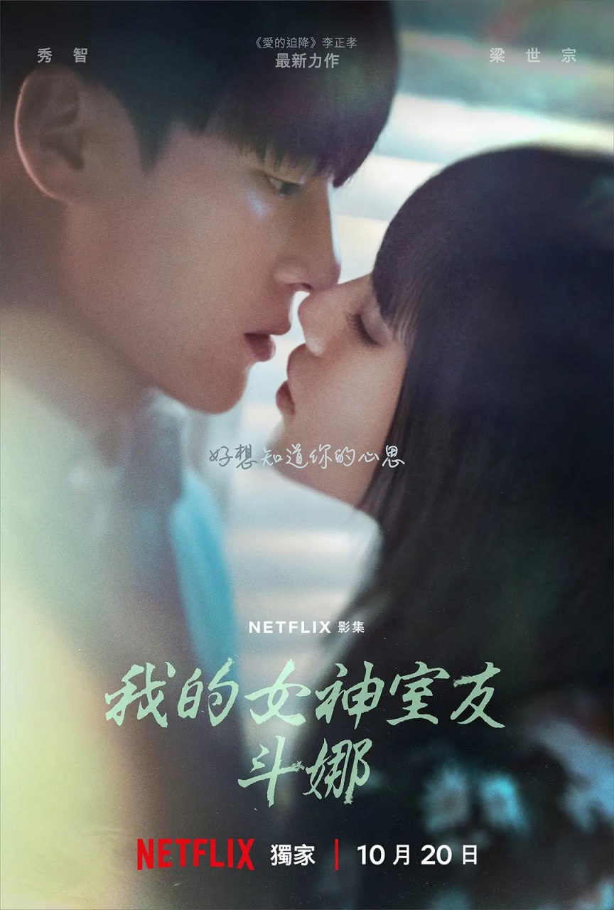 我的女神室友斗娜 이두나! (2023) - 夸克网盘 资源封面图