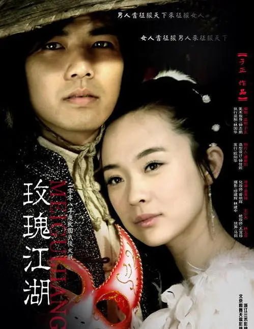 玫瑰江湖 (2009) - 夸克网盘 资源封面图