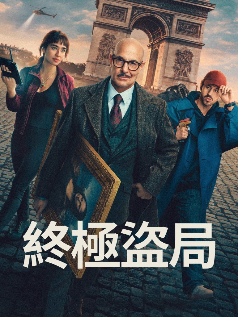 偷天父子兵 Masterplan (2026) 4K DV&HDR 内封简繁英字幕 - 百度网盘 资源封面图