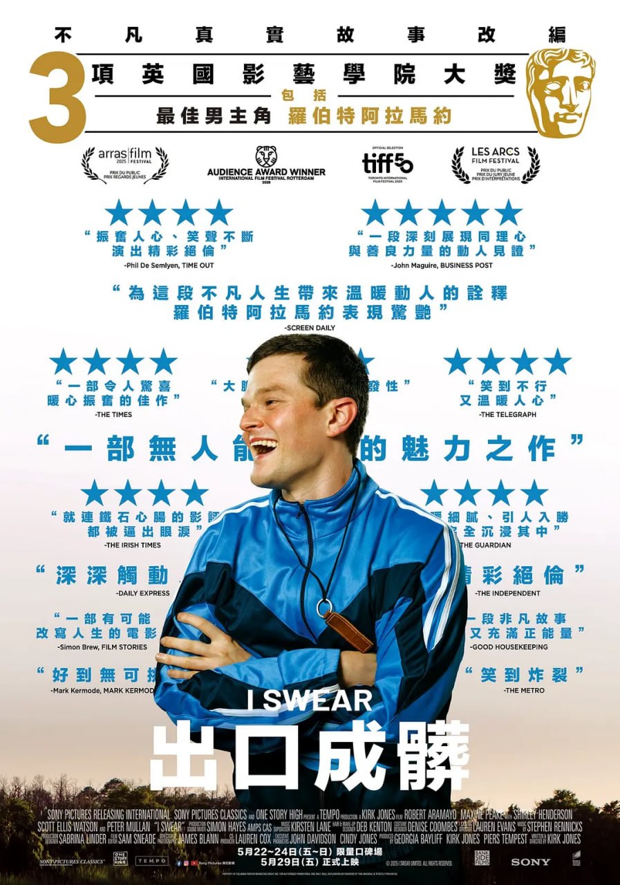 妥瑞氏与我 I Swear (2025) - 夸克网盘 资源封面图