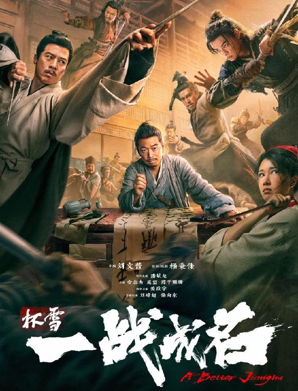杯雪·一战成名 (2026) 4K 潘斌龙 / 安志杰 - 百度网盘 资源封面图