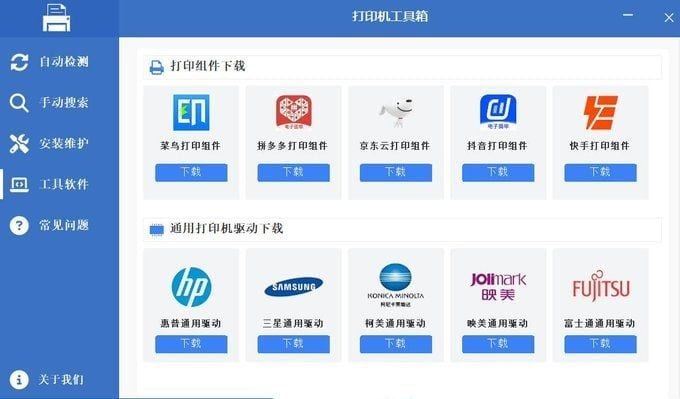 打印机工具箱 - 夸克网盘 资源封面图