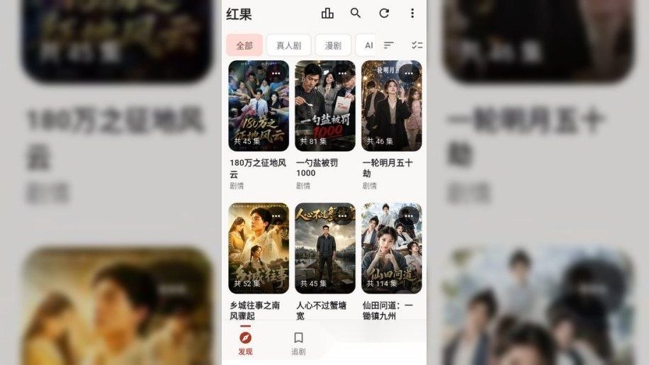 红果鉴/真果鉴v0.2.75+80全版本 第三方红果免费短剧 - 夸克网盘 资源封面图