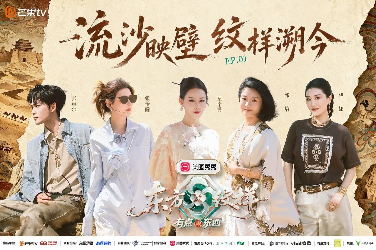 东方纹样·有点东西 (2026) 更新2026 1013期 更新中 【综艺】 - 夸克网盘 资源封面图