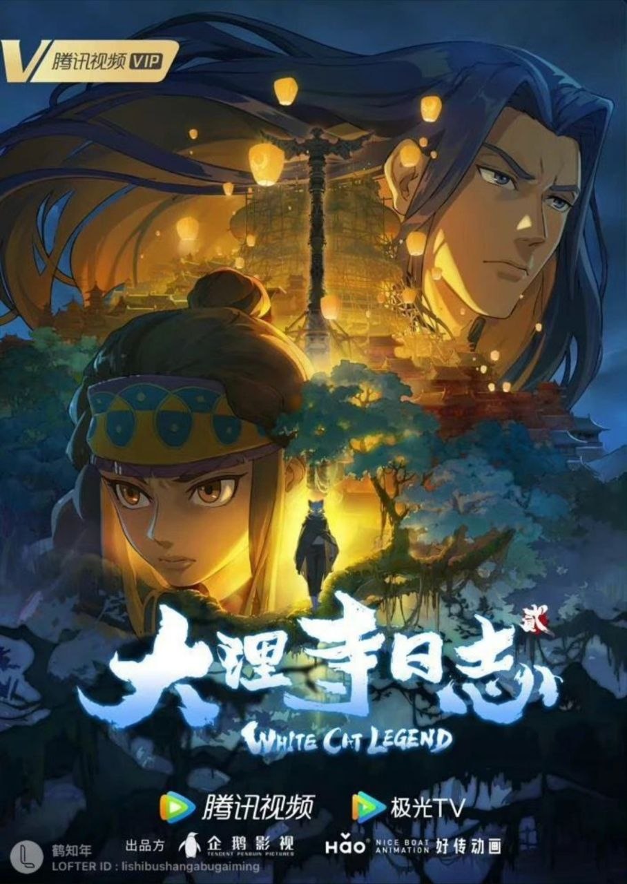 大理寺日志 第二季 (2022) 4K 超分 全12集 - 百度网盘 资源封面图
