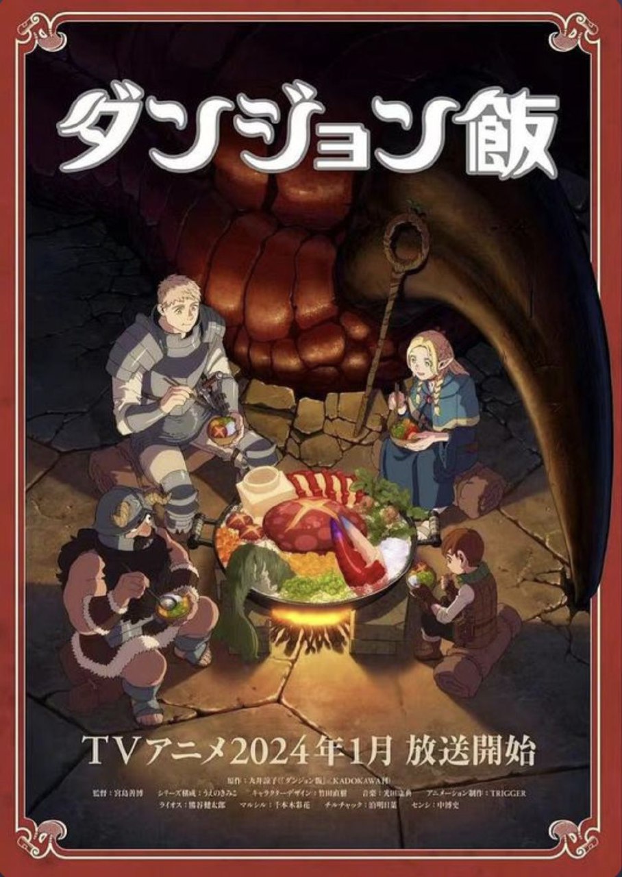 迷宫饭 (2024) 1080P 全24集 内封简繁字幕 - 百度网盘 资源封面图