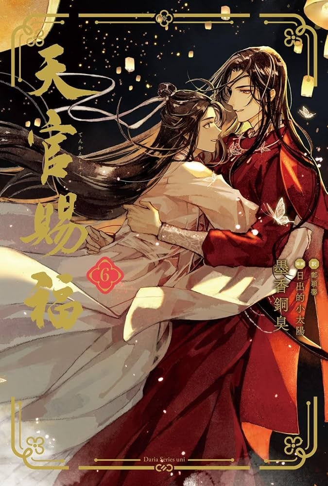【4K】天官赐福 S01-S02 动画 + 小说 + 广播剧 - 百度网盘 资源封面图