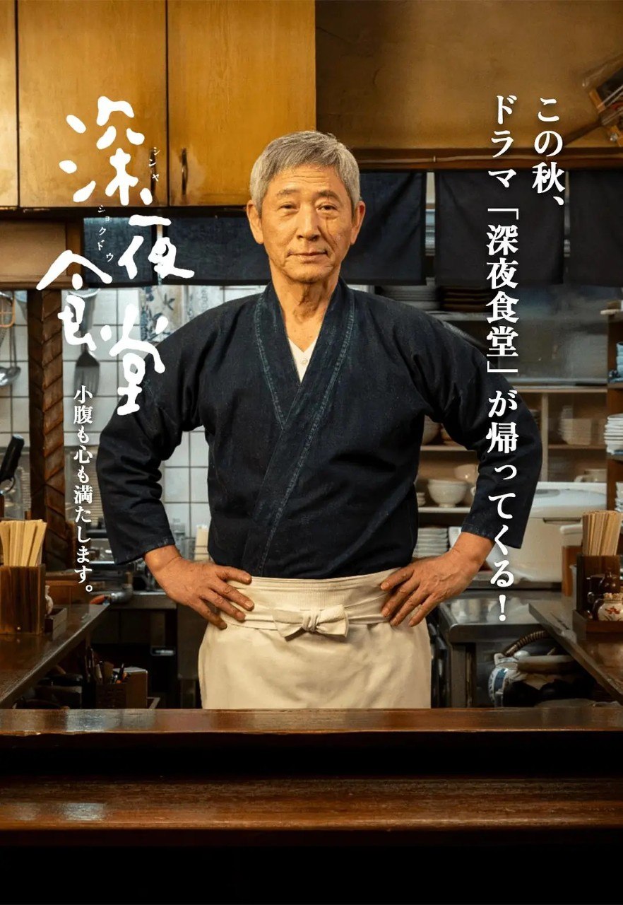 深夜食堂6  深夜食堂(2026) 【更新至01集】【1080p】【日语中字】【日剧】 - 夸克网盘 资源封面图