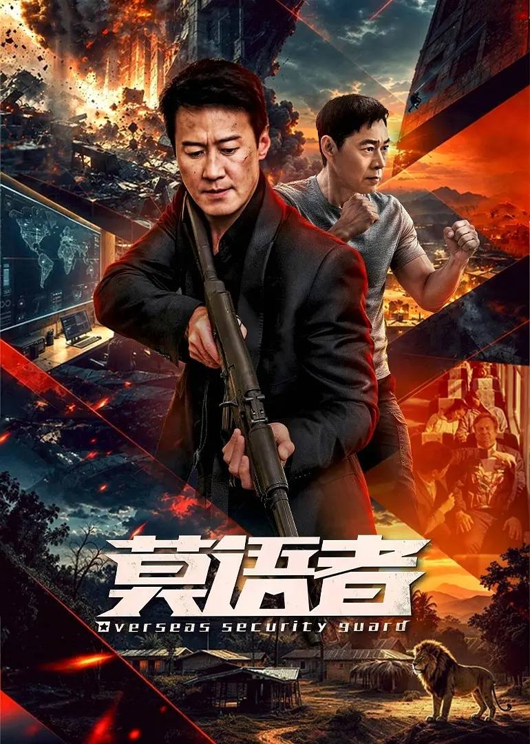 莫语者(2026） 4K 更新至06集 - 迅雷云盘 资源封面图