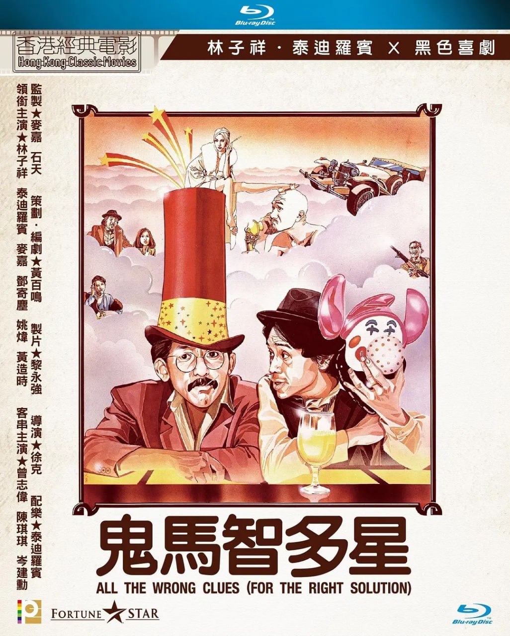 鬼马智多星 鬼馬智多星 (1981) - 夸克网盘 资源封面图