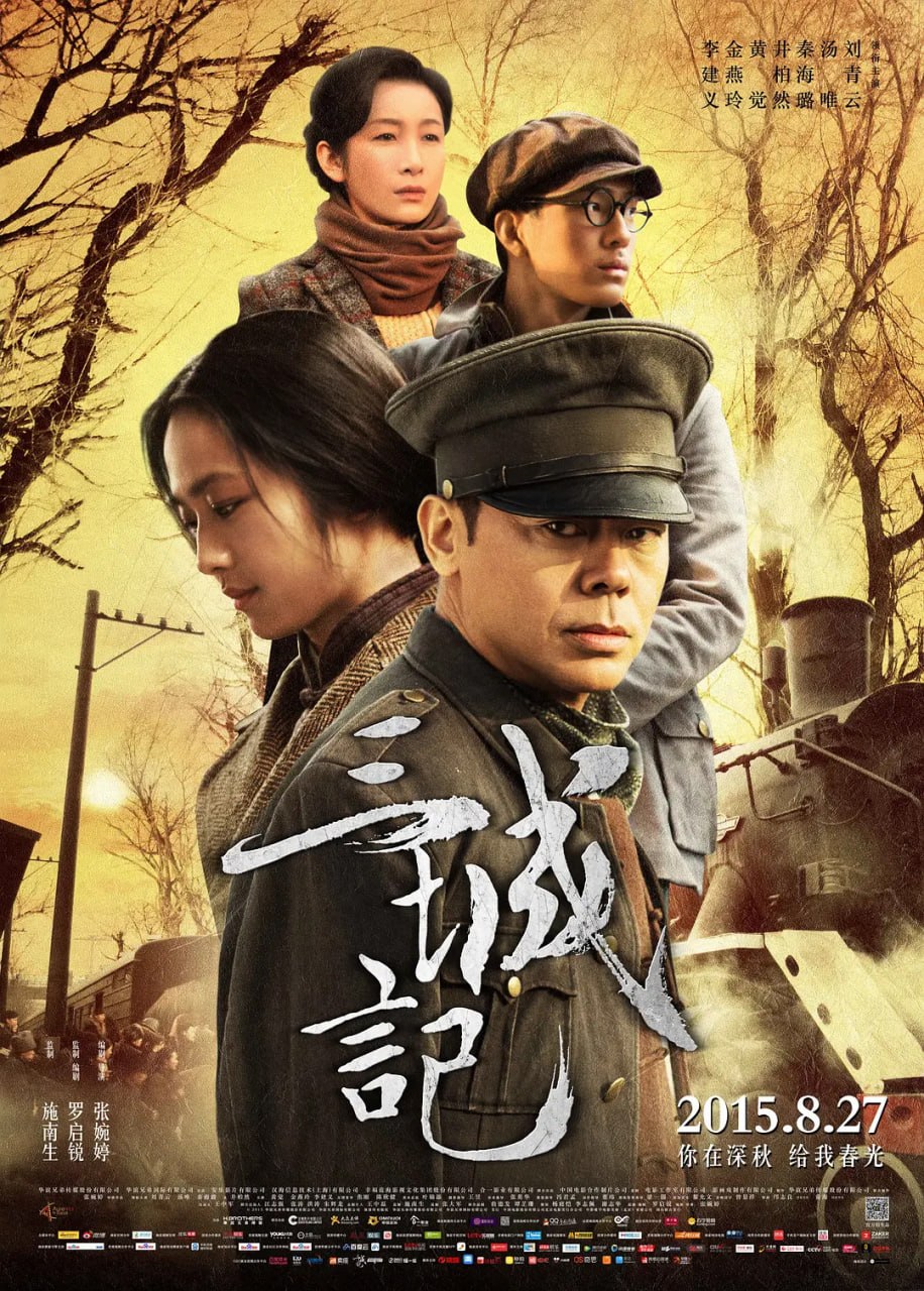 三城记 (2015) - 夸克网盘 资源封面图