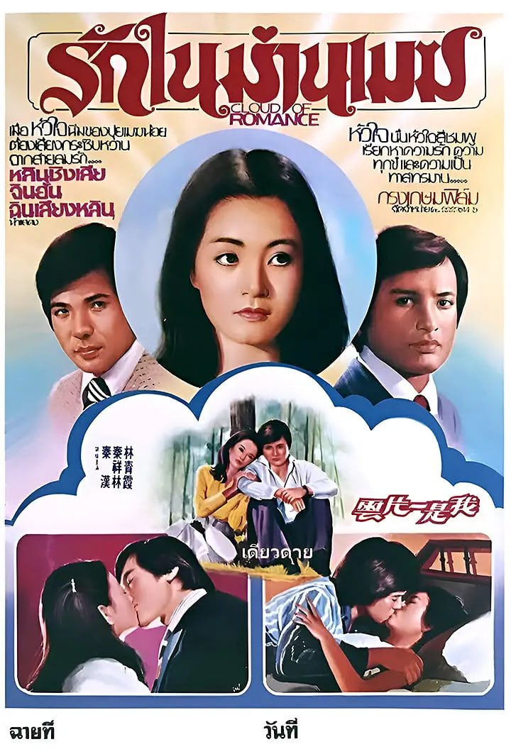 我是一片云 我是一片雲 (1977) - 夸克网盘 资源封面图