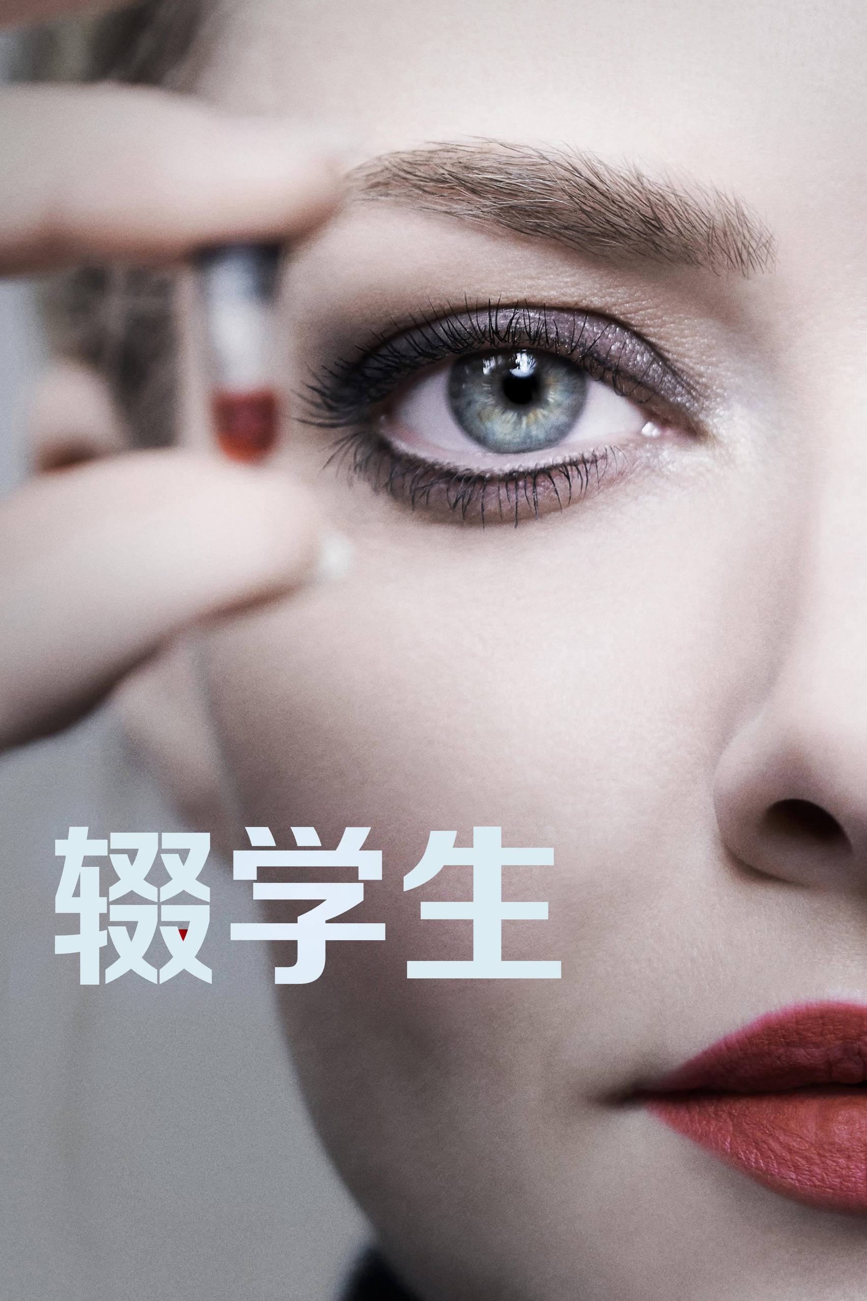 辍学生 The Dropout (2022) S01全 1080P SDR 内封简中字幕 - 百度网盘 资源封面图
