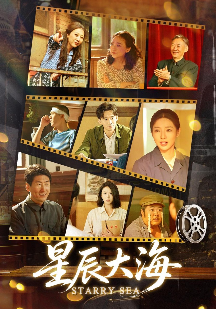 星辰大海（80集）张婕&刘思源&穆清|短剧 - 百度网盘 资源封面图