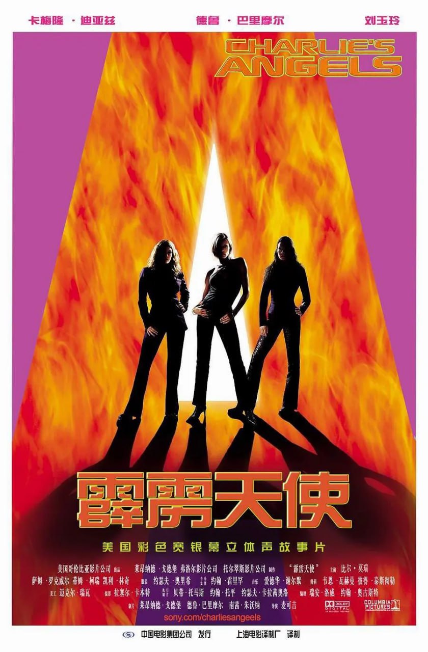 霹雳娇娃 Charlie's Angels (2000) - 夸克网盘 资源封面图