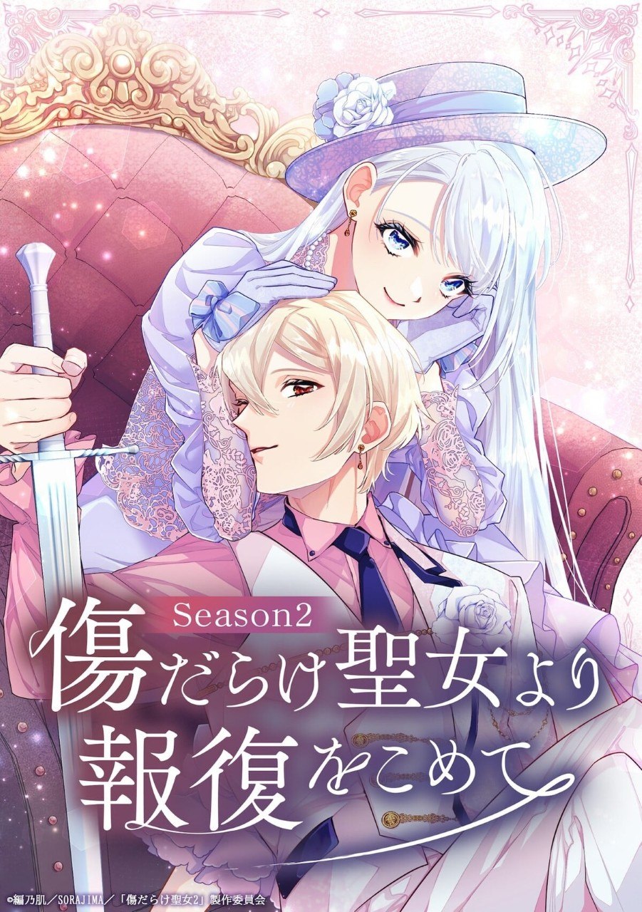 黑化吧！圣女大人 第二季(2026)1080p 内封简繁 更新 S01E01-E03 【十月新番】 - 夸克网盘 资源封面图
