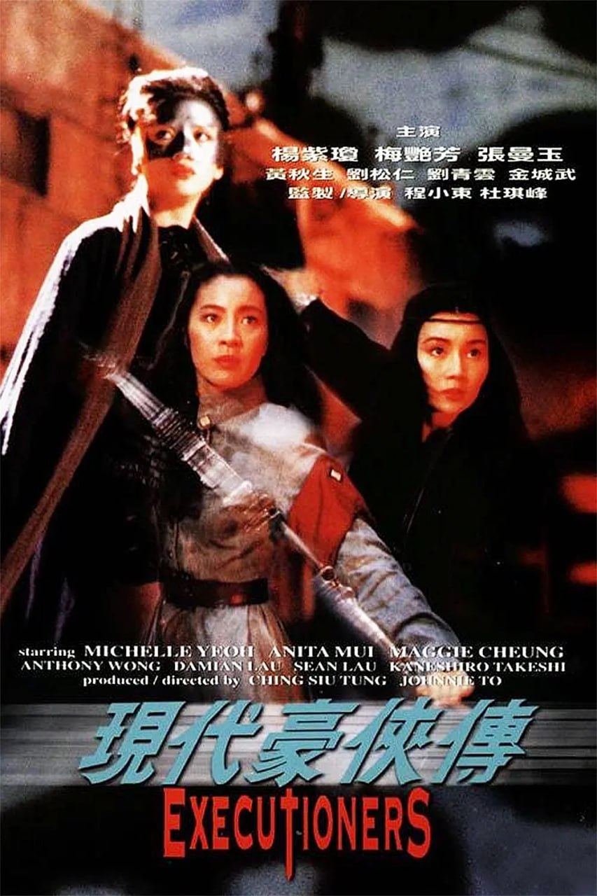 现代豪侠传 現代豪俠傳 (1993) - 夸克网盘 资源封面图