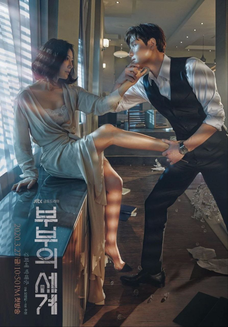 夫妻的世界 (2020) 1080P 全16集 中字硬字幕 - 夸克网盘 资源封面图