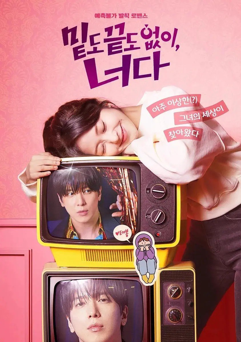 不着边际的你 밑도 끝도 없이 너다 (2026) 【更新至01集】【1080p】【韩语中字】【韩剧】 - 夸克网盘 资源封面图