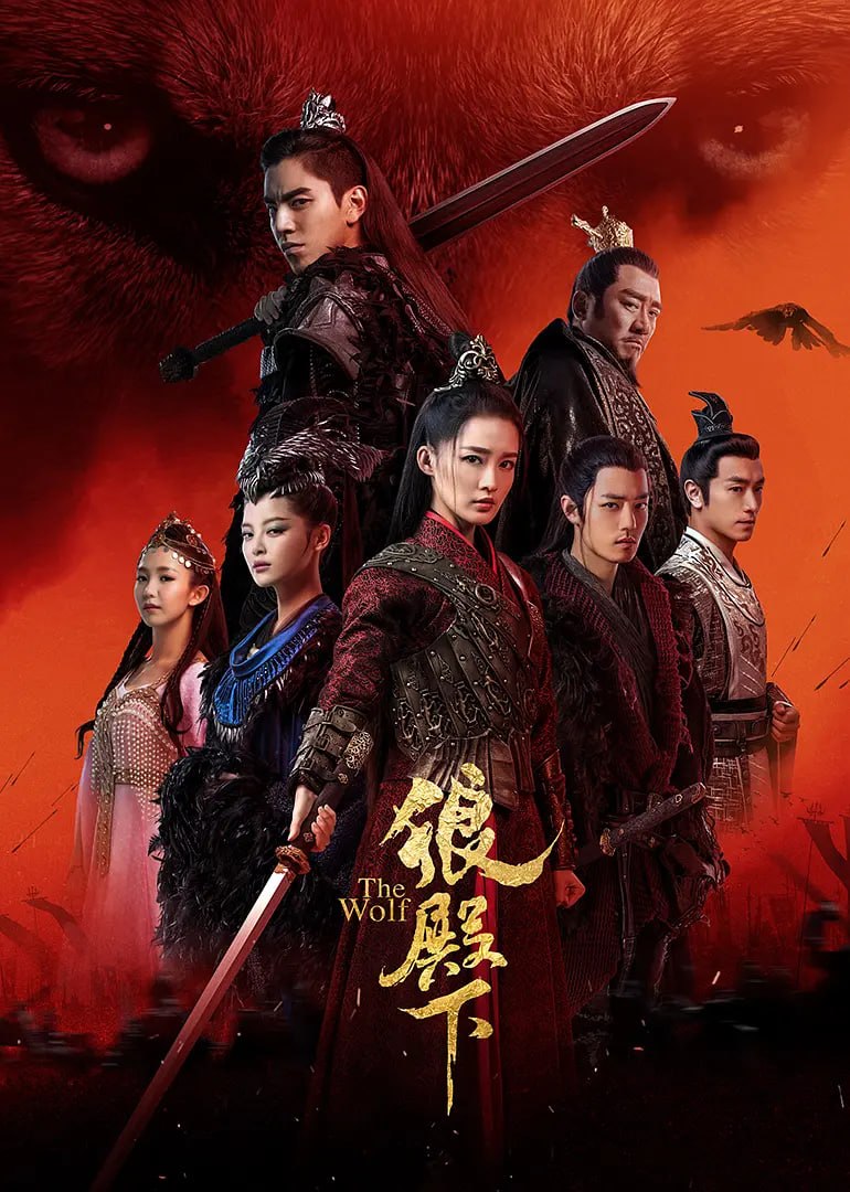 狼殿下 (2020) - 夸克网盘 资源封面图