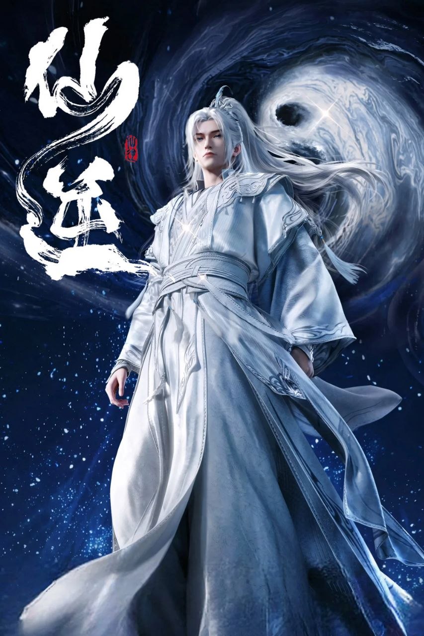 仙逆 (2023) 4K.更新至164集 - 夸克网盘 资源封面图