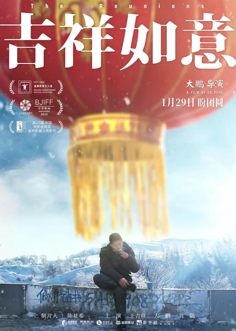 吉祥如意 (2020) - 夸克网盘 资源封面图